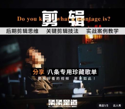 [八条自制]剪辑实战课 思维引导突破剪辑瓶颈-耐玩网创