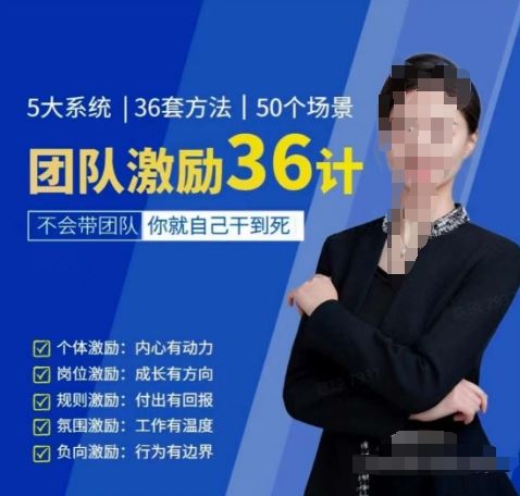 黄景：团队激励36计-Get职场竞争力，进阶管理高手-耐玩网创