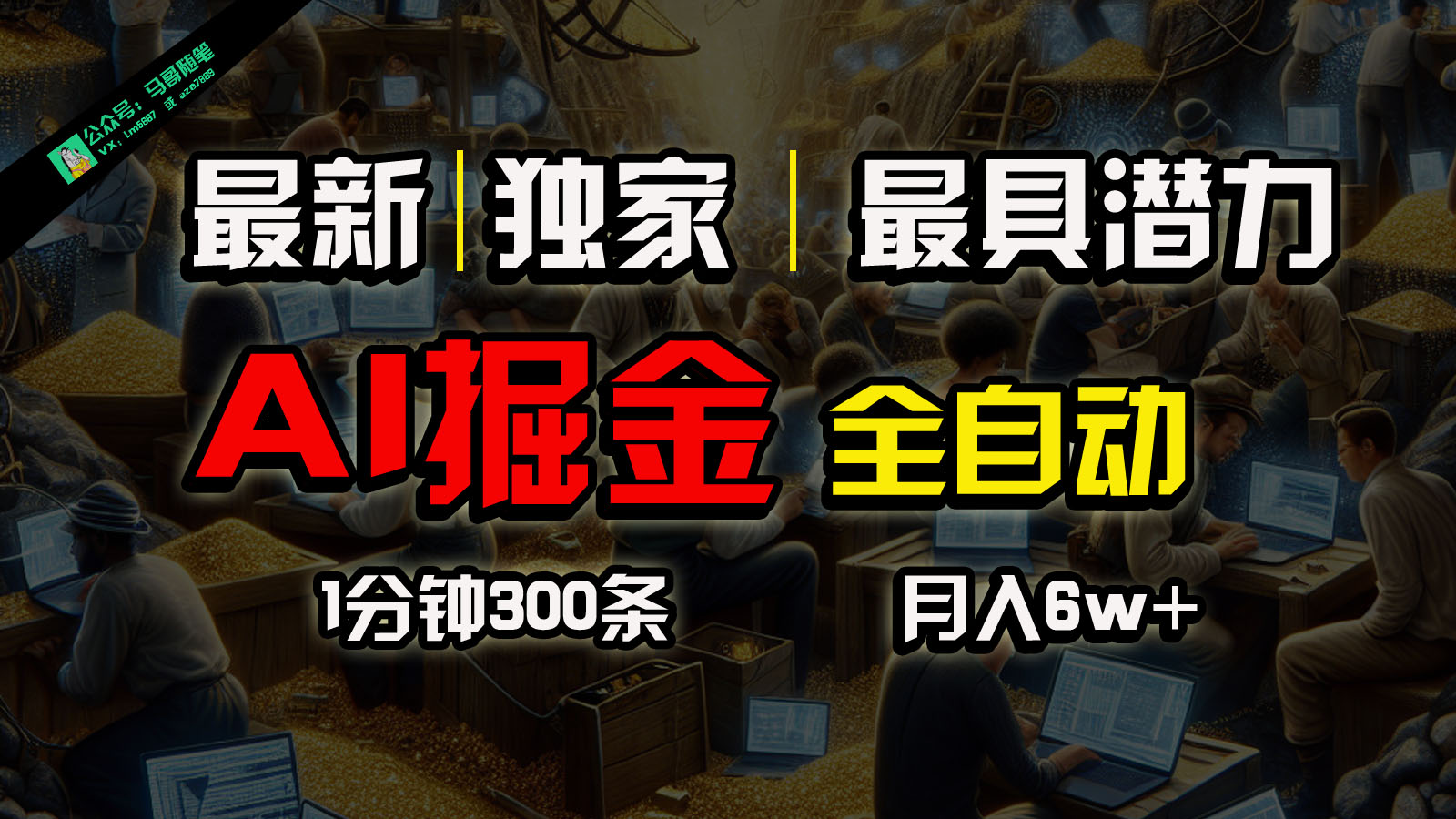 全网独家，一个插件全自动执行矩阵发布，相信我，能赚钱和会赚钱根本不是一回事-耐玩网创