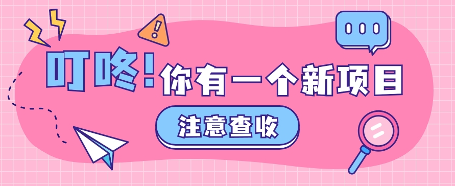 0门槛人人可做懒人零撸项目，单机一天20+，多账号操作赚更多-耐玩网创