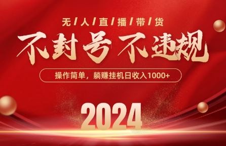 最新抖音无人带货技术，不封号等违规，单日单号收益几张，可批量放大【揭秘】-耐玩网创