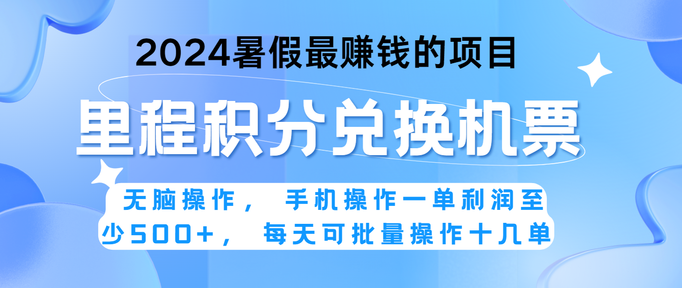 2024暑假最赚钱的兼职项目，无脑操作，一单利润300+，每天可批量操作。-耐玩网创