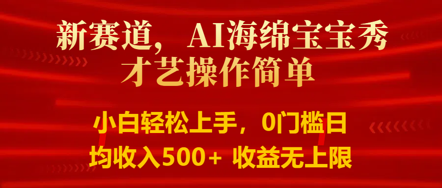 智能派大星秀才艺，操作简便，新手友好，日入500+收益无限-耐玩网创