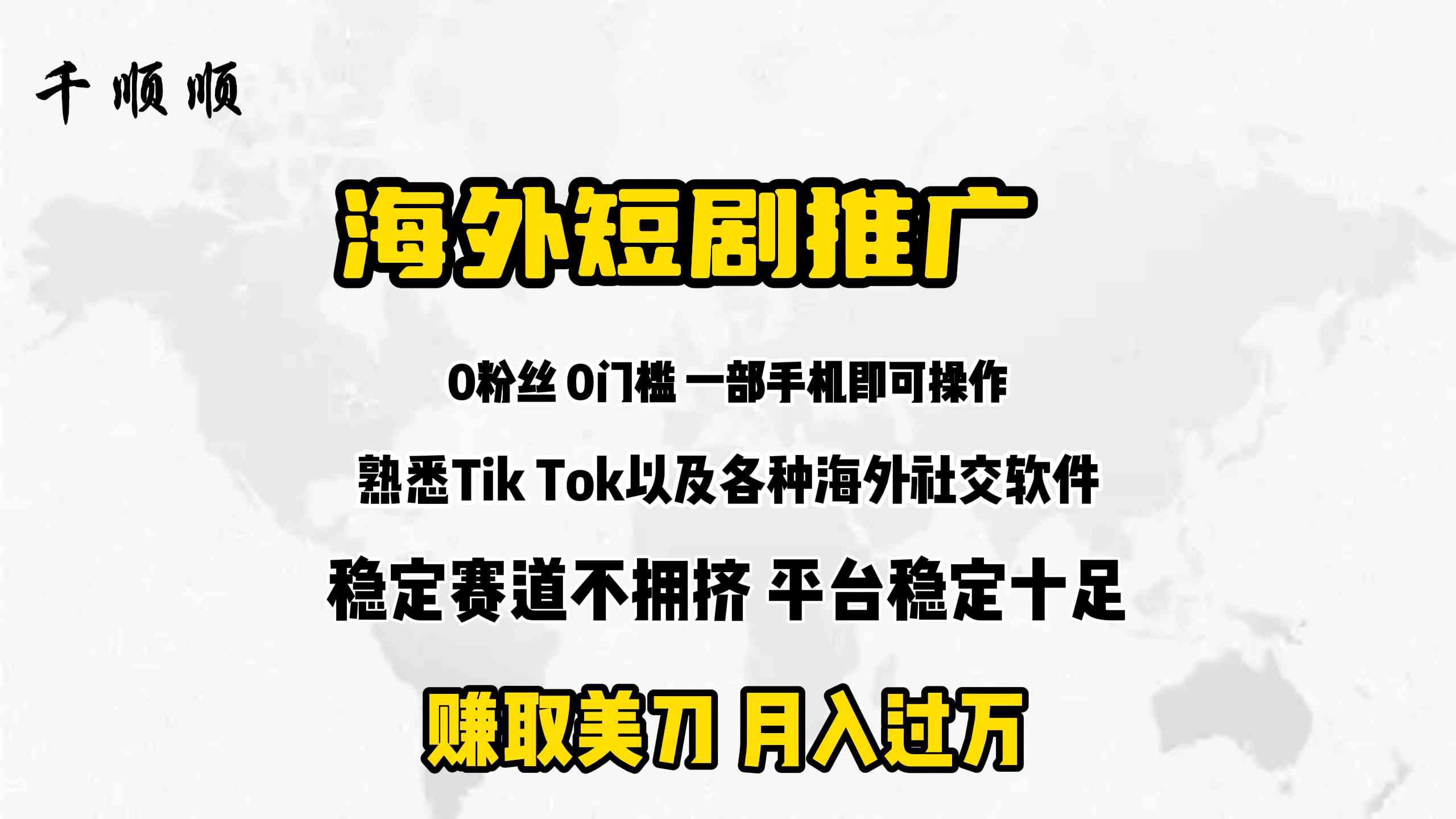 （9746期）海外短剧推广分佣-耐玩网创