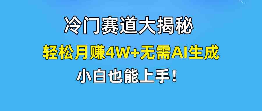 （9949期）快手无脑搬运冷门赛道视频“仅6个作品 涨粉6万”轻松月赚4W+-耐玩网创
