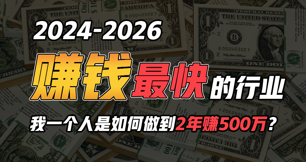 （10209期）2024年一个人是如何通过“卖项目”实现年入100万-耐玩网创