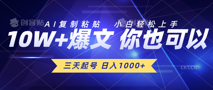 （10446期）三天起号 日入1000+ AI复制粘贴 小白轻松上手-耐玩网创