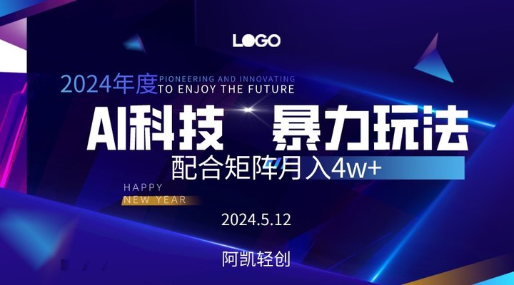 （10450期）2024AI暴力写头条，小白轻松上手 配合矩阵月入3w不是问题-耐玩网创