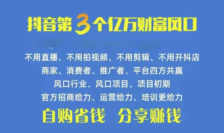（10382期）火爆全网的抖音优惠券 自用省钱 推广赚钱 不伤人脉 裂变日入500+ 享受…-耐玩网创