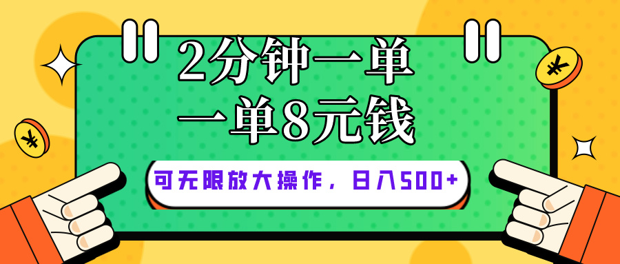 （10793期）仅靠简单复制粘贴，两分钟8块钱，可以无限做，执行就有钱赚-耐玩网创