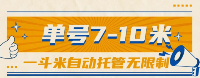 （10763期）一斗米视频号托管，单号单天7-10米，号多无线挂-耐玩网创