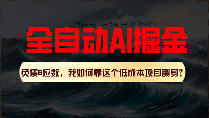 （11309期）利用一个插件！自动AI改写爆文，多平台矩阵发布，负债6位数，就靠这项…-耐玩网创