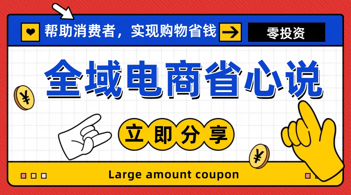 （11218期）全新电商玩法，无货源模式，人人均可做电商！日入1000+-耐玩网创