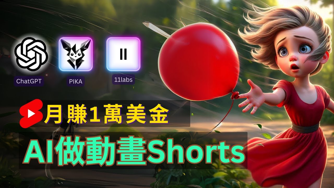 （11200期）轻松制作皮克斯风格人生故事短视频，免费AI助你月入上万-耐玩网创