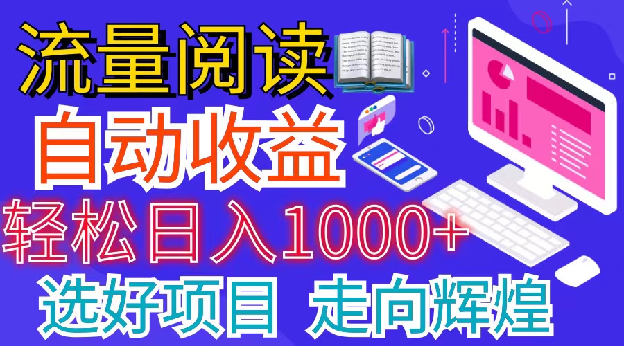 （11344期）全网最新首码挂机项目     并附有管道收益 轻松日入1000+无上限-耐玩网创
