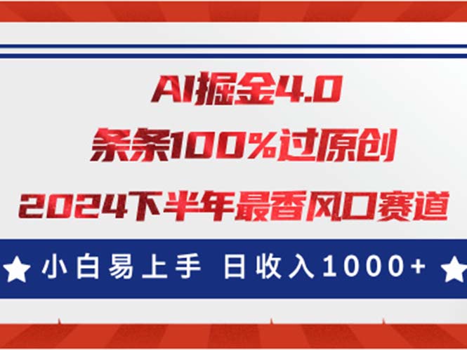 （11445期）AI掘金4.0玩法，视频号创作分成，最新风口赛道，条条100%过原创，小白…-耐玩网创