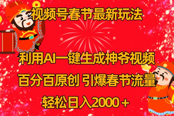视频号分成计划最新玩法，百分百原创，引爆流量！-耐玩网创
