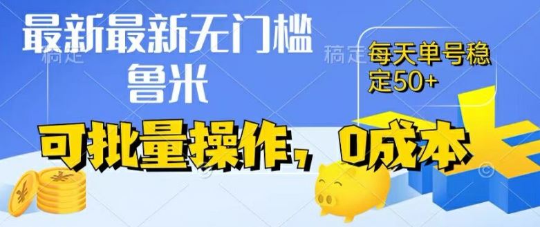 最新0成本项目，不看广告、不养号，纯挂机单号一天50+，收益时时可见，提现秒到账【揭秘】-耐玩网创