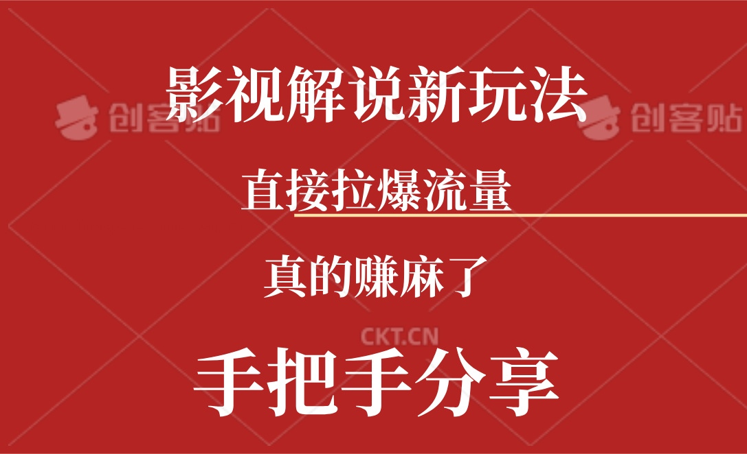 （11602期）新玩法AI批量生成说唱影视解说视频，一天生成上百条，真的赚麻了-耐玩网创