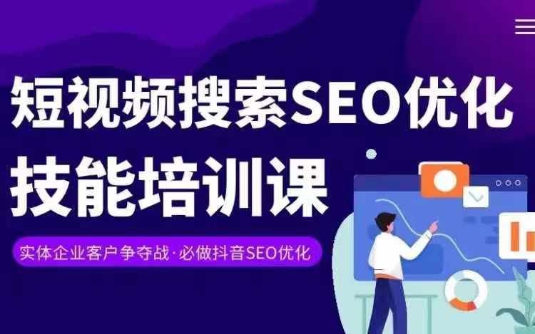 实体抖音搜索（抖音SEO）变现课，短视频搜索seo优化技能-耐玩网创