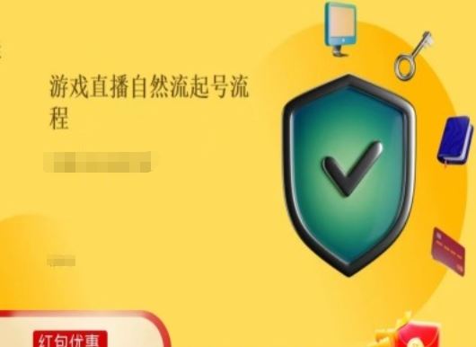 游戏直播自然流起号稳号的原理和实操，游戏直播自然流起号流程-耐玩网创