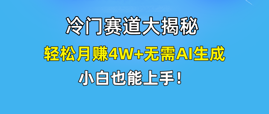 无AI操作！教你如何用简单去重，轻松月赚4W+-耐玩网创