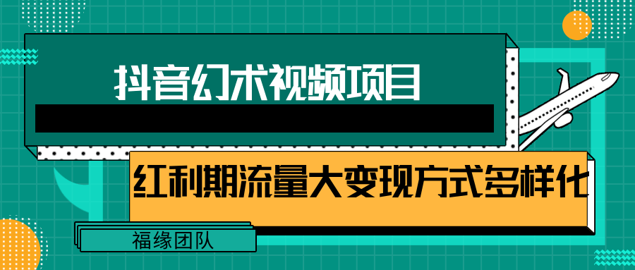 短视频流量分成计划，学会这个玩法，小白也能月入7000+【视频教程，附软件】-耐玩网创