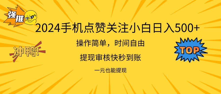 （11778期）2024新项目手机DY点爱心小白日入500+-耐玩网创
