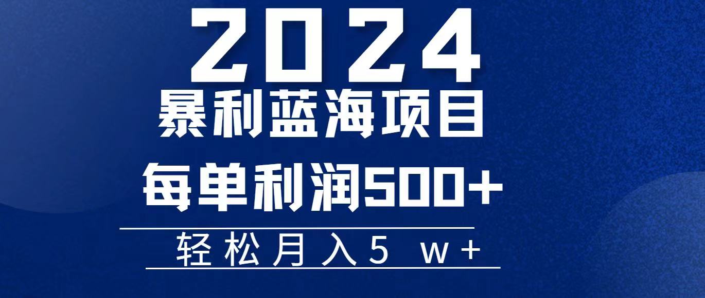 （11809期）2024小白必学暴利手机操作项目，简单无脑操作，每单利润最少500+，轻…-耐玩网创