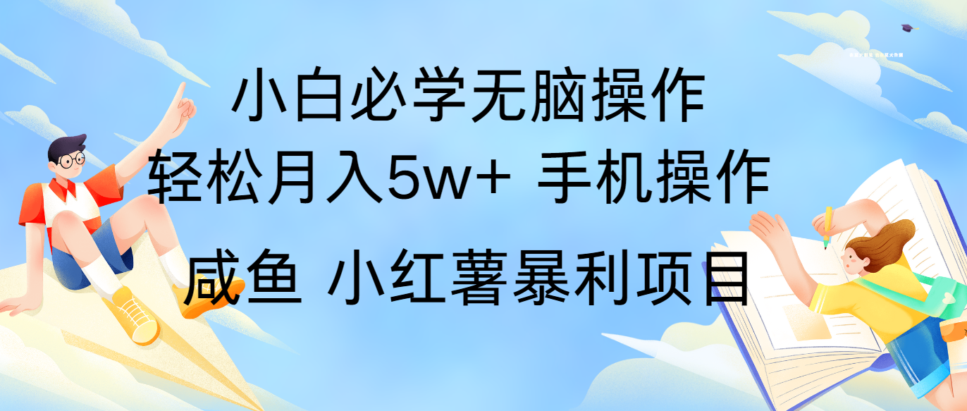 全网首发2024最暴利手机操作项目，简单无脑操作，每单利润最少500+-耐玩网创