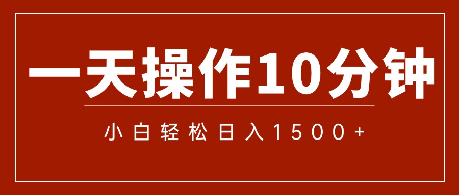 （12032期）一分钟一条  狂撸今日头条 单作品日收益300+  批量日入2000+-耐玩网创