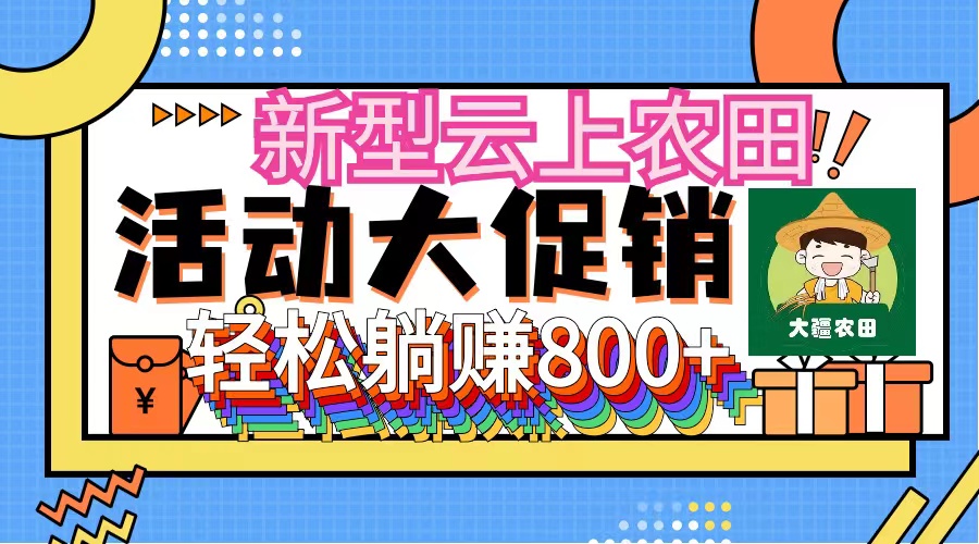 （12279期）新型云上农田，全民种田收米 无人机播种，三位数 管道收益推广没有上限-耐玩网创