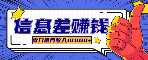 利用信息差玩赚各种破解软件，长期项目零门槛月收入10000+-耐玩网创