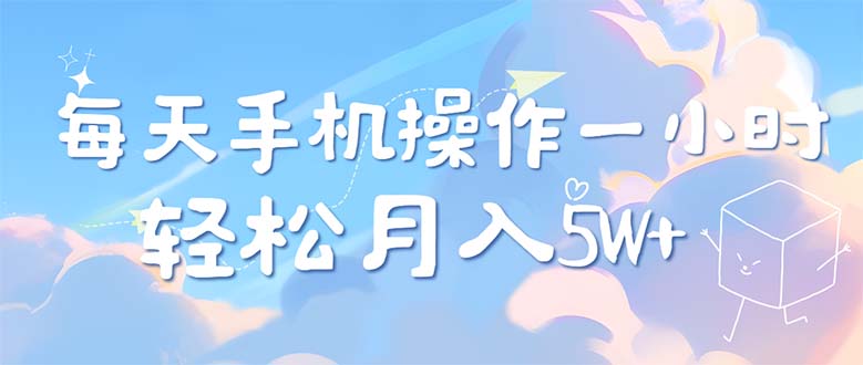 （12580期）每天轻松操作1小时，每单利润500+，每天可批量操作，多劳多得！-耐玩网创