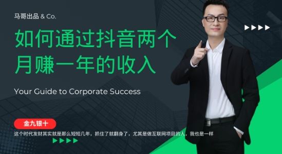 金九银十，如何通过抖音两个月赚一年的收入，兼职创业闷声赚钱，捡钱时机速度搞起【揭秘】-耐玩网创