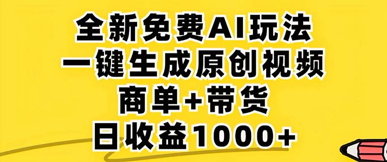 （12811期）2024年视频号 免费无限制，AI一键生成原创视频，一天几分钟 单号收益1000+-耐玩网创