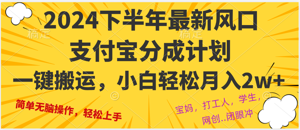 （12861期）2024年下半年最新风口，一键搬运，小白轻松月入2W+-耐玩网创