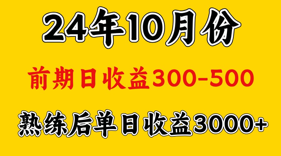 高手是怎么赚钱的.前期日收益500+熟练后日收益3000左右-耐玩网创
