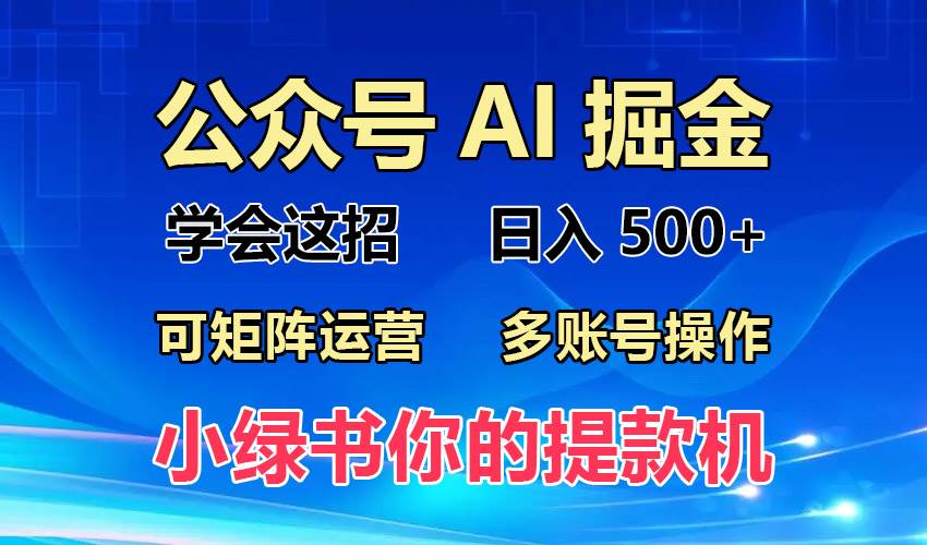 （13235期）2024年最新小绿书蓝海玩法，普通人也能实现月入2W+！-耐玩网创