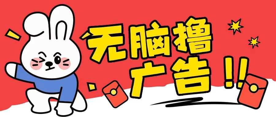 无限薅羊毛玩法，纯自撸无需养机一天2-3张【揭秘】-耐玩网创