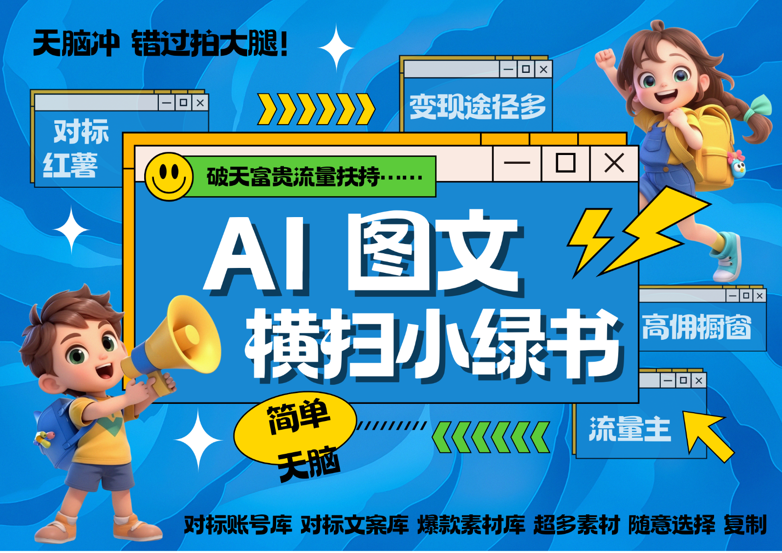 AI搞定小绿书长尾管道收益 破天流量富贵你还没接？ 简单复制黏贴图文赛道 爆款选题…-耐玩网创