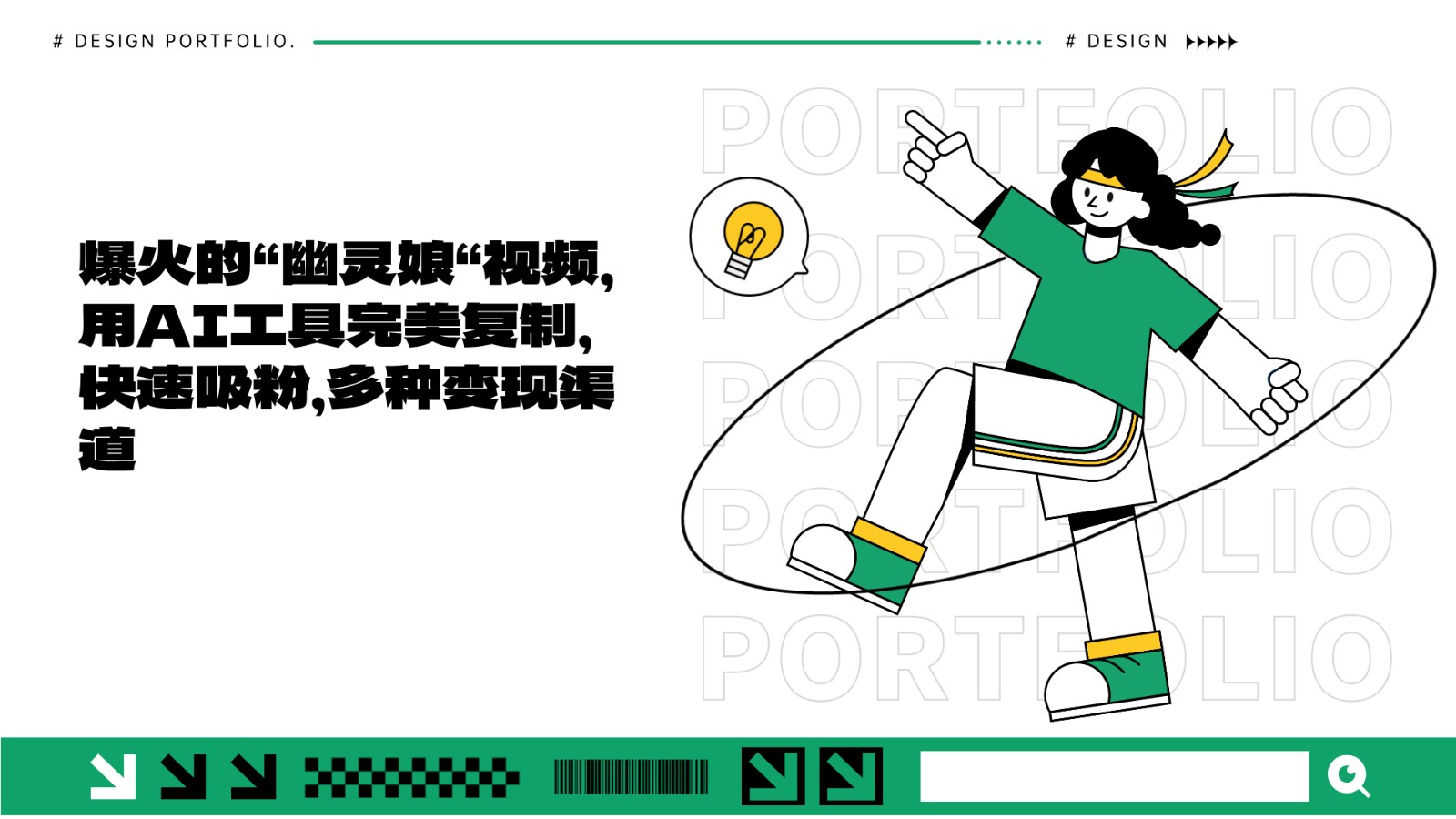 爆火的“幽灵娘“视频，用AI工具完美复制，快速吸粉，多种变现渠道-耐玩网创