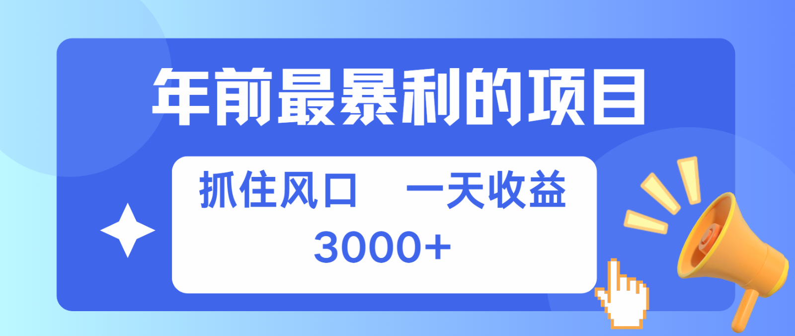 七天赚了2.8万，纯手机就可以搞，每单收益在500-3000之间，多劳多得-耐玩网创