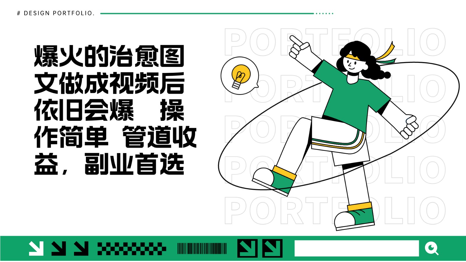 把爆火的治愈图文做成视频后依旧爆火 管道收益副业首选-耐玩网创