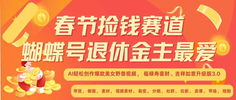 赚翻春节超火爆赛道，AI融合美女和野兽， 每日轻松十分钟做起来单车变摩托-耐玩网创