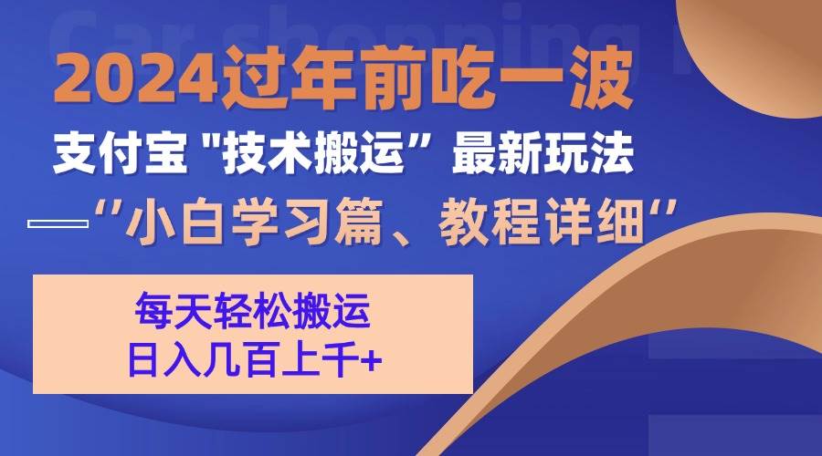 （13556期）支付宝分成搬运（过年前赶上一波红利期）-耐玩网创