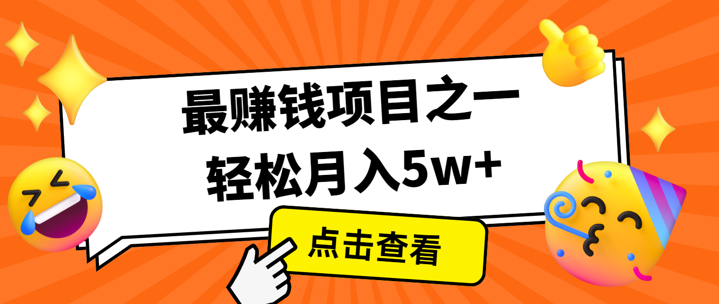 全网首发，年前可以翻身的项目，每单收益在300-3000之间，利润空间非常的大-耐玩网创