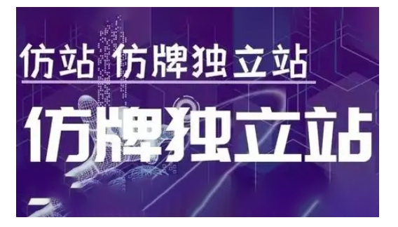 莆广系F牌独立站精品孵化计划，F牌独立站运营教学-耐玩网创