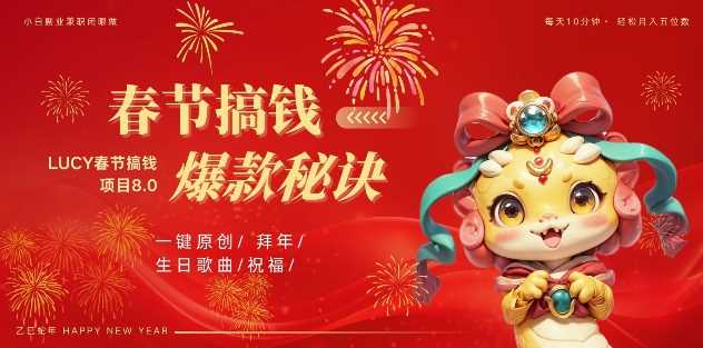 AI春节搞钱8.0升级版，蝴蝶号超火爆生日定制视频，AI一键生成原创音乐，月赚米1W+-耐玩网创