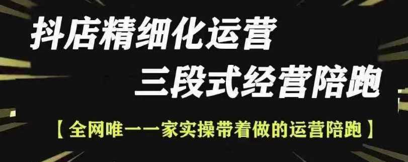 抖店精细化运营，非常详细的精细化运营抖店玩法（更新1229）-耐玩网创